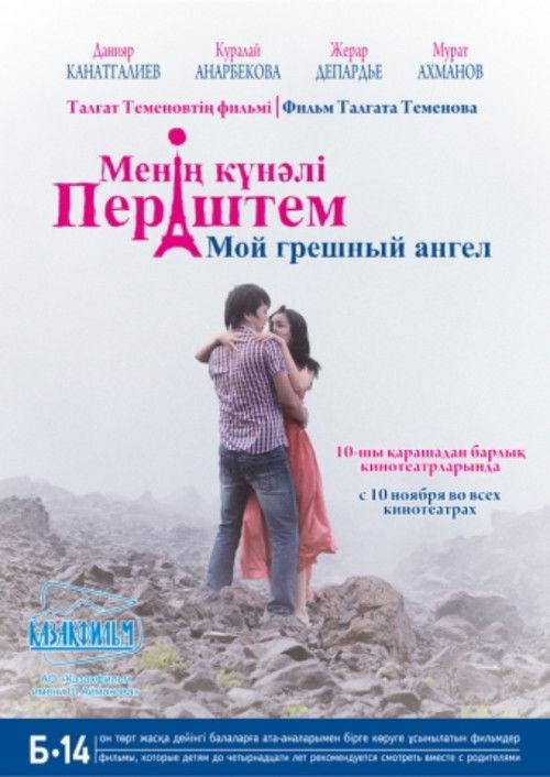 My Sinful Angel 2012 official movie poster
