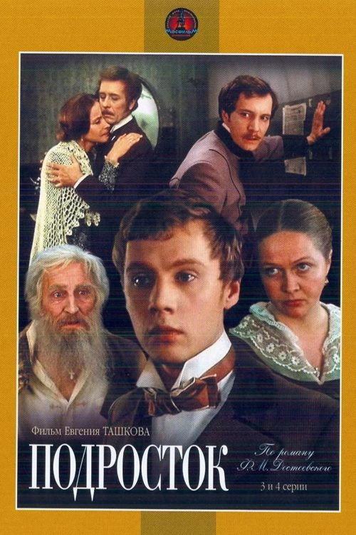 Teenager 1983 official movie poster