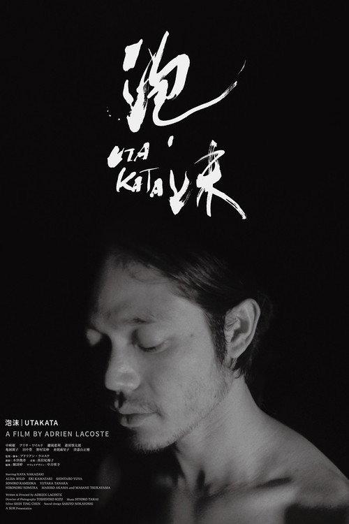 Utakata 2023 official movie poster