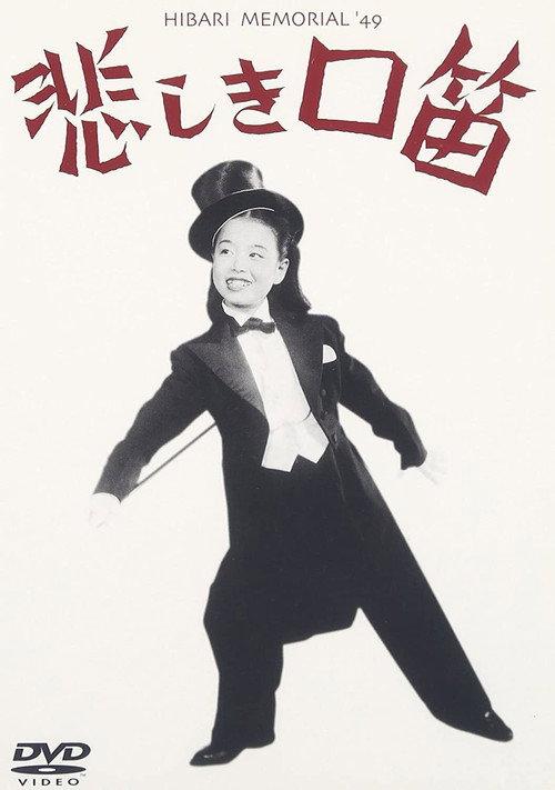 Sad Whistling 1949 official movie poster