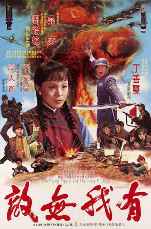 Seven Magnificent Kung Fu Kids 1980 official movie poster