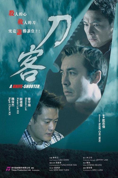 Swardsman 2005 official movie poster