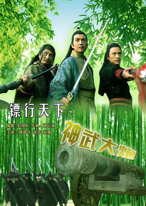 The Gold Convoyers: Supernal Canon 2007 official movie poster