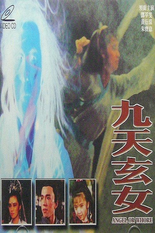 Angel or Whore? 1991 official movie poster