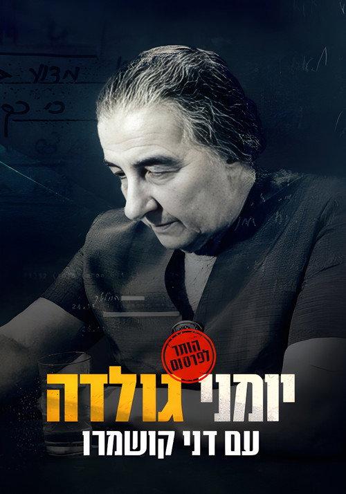 Golda's War Diaries 2023 official movie poster