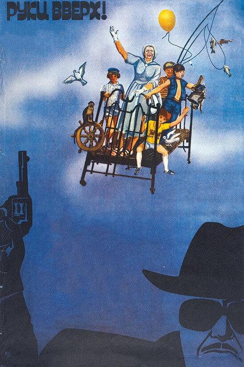 Hands Up! 1981 official movie poster