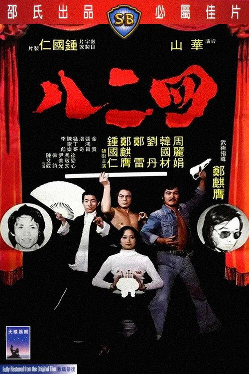 Gang of Four 1978 official movie poster