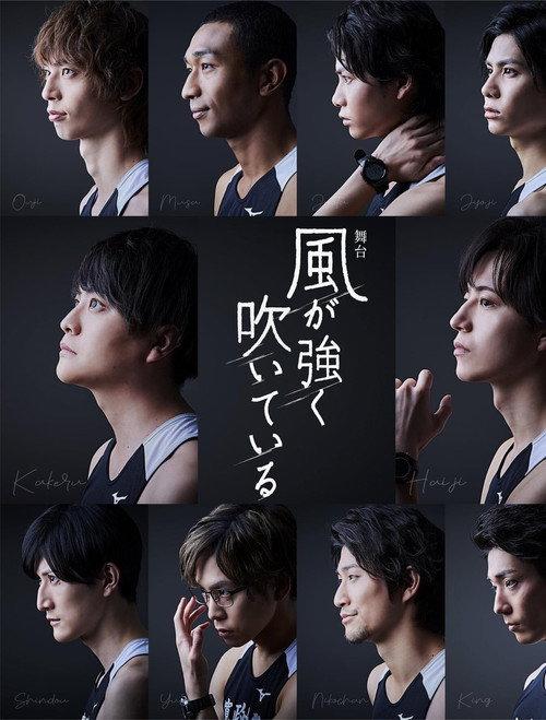 Run with the Wind Stage Play 2021 official movie poster