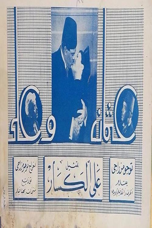 Osman and Ali 1938 official movie poster
