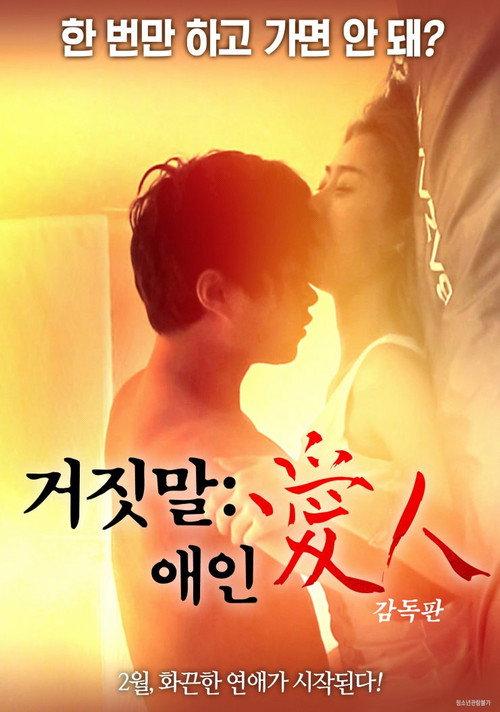 Lying: Lover 2018 official movie poster