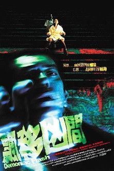 Demoniac Flash 2005 official movie poster