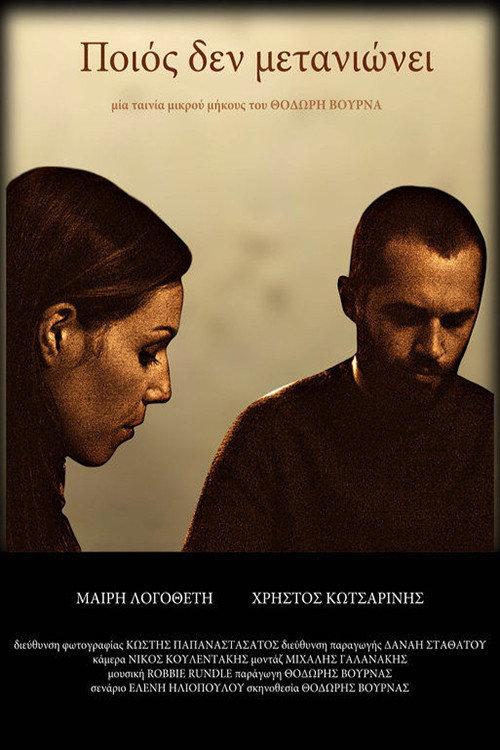 Who Never Ever Regrets 2010 official movie poster
