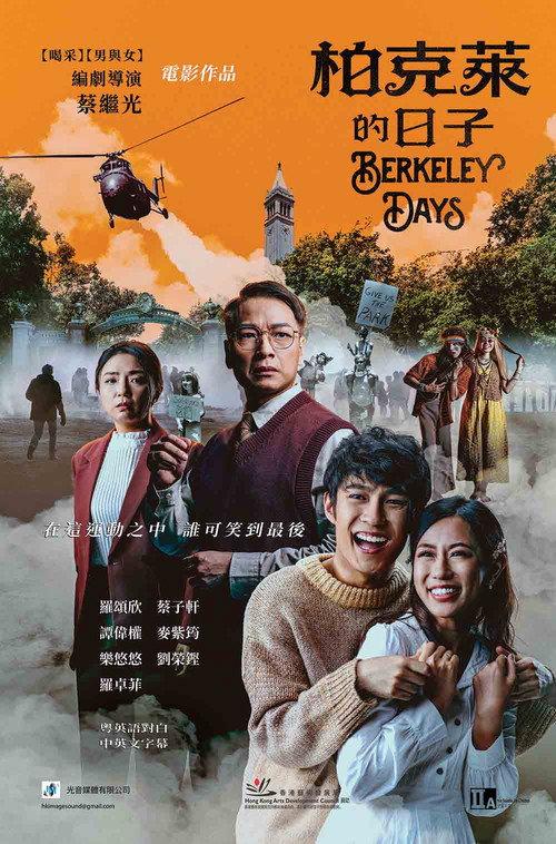 Berkeley Days 2025 official movie poster