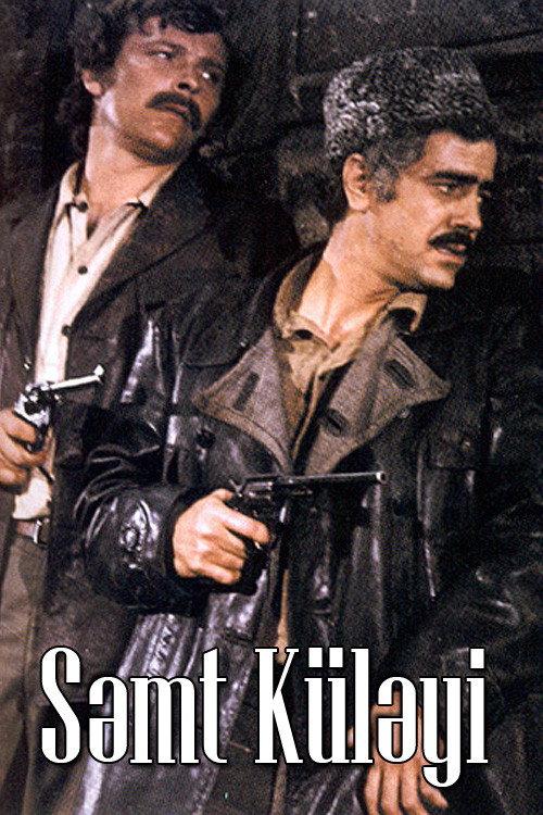 Fair Wind 1974 official movie poster