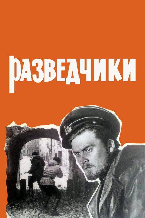 The Scouts 1968 official movie poster