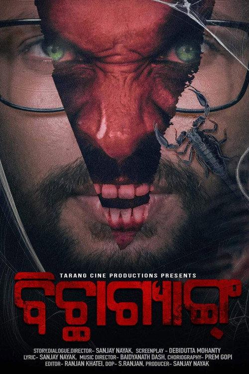 Bichha Gang 2022 official movie poster