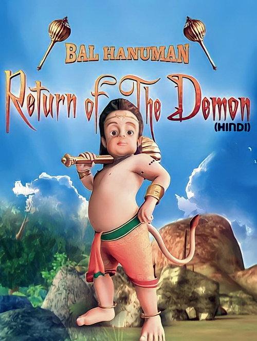 Bal Hanuman - Return of the Demon 2010 official movie poster