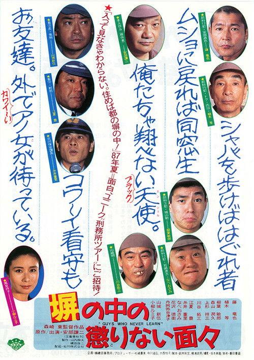 Guys Who Never Learn 1987 official movie poster
