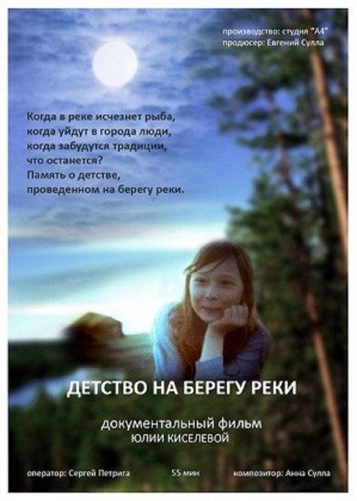 Childhood by the River 2014 official movie poster