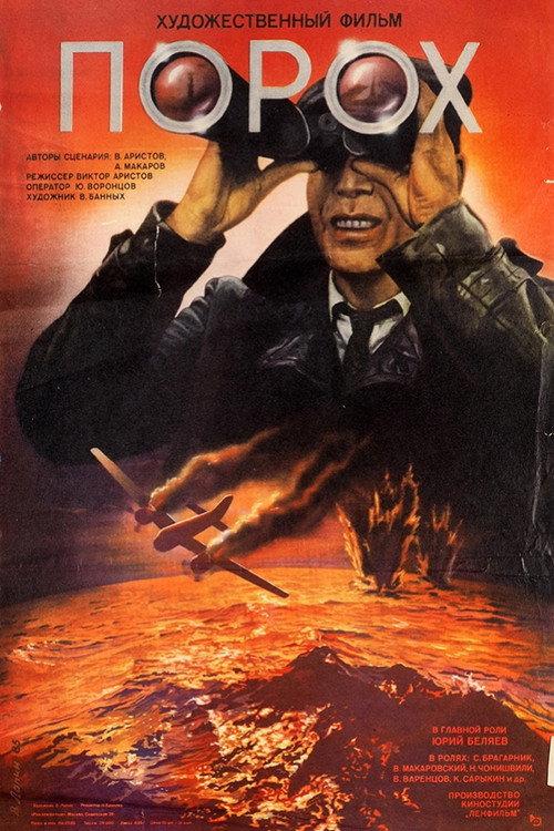 Gunpowder 1985 official movie poster