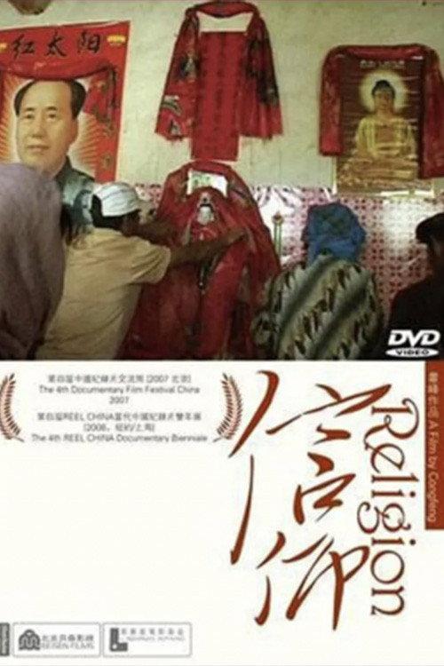 Religion 2006 official movie poster