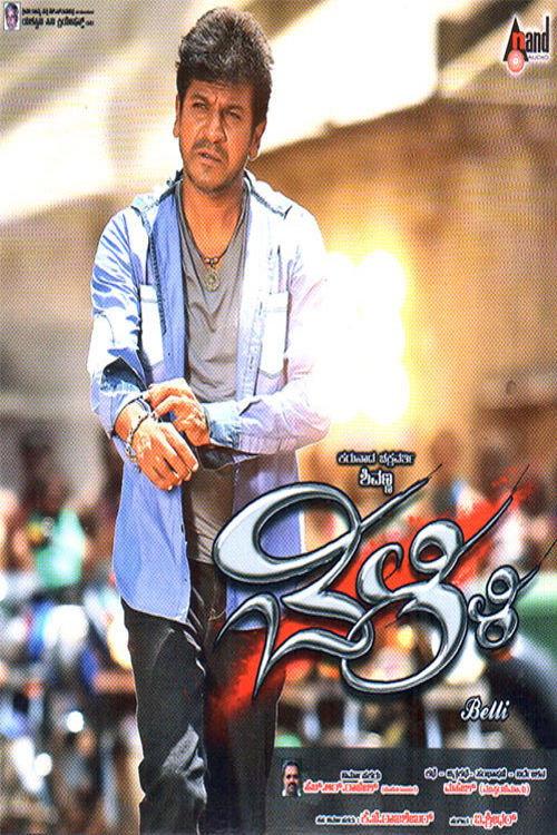 Belli 2014 official movie poster