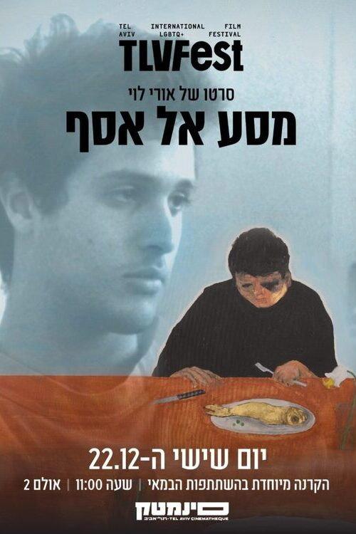 Journey to Assaf 2023 official movie poster