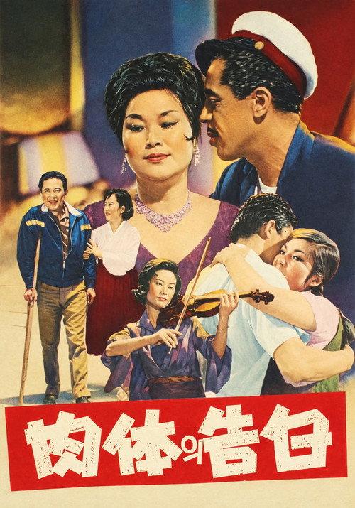 The Body Confession 1964 official movie poster