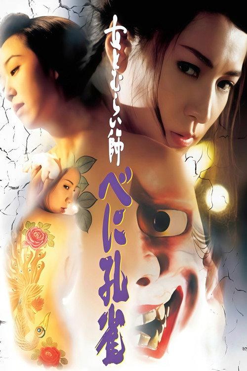 Raging Peacock 1996 official movie poster