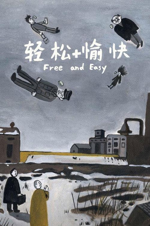 Free and Easy 2017 official movie poster