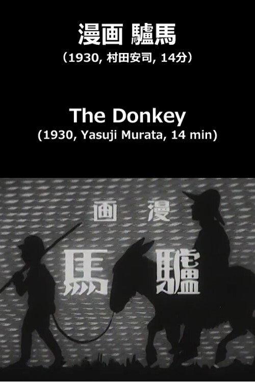 The Donkey 1930 official movie poster