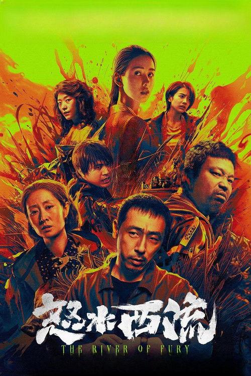The River of Fury 2025 official movie poster