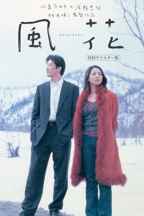 Kaza-hana 2001 official movie poster