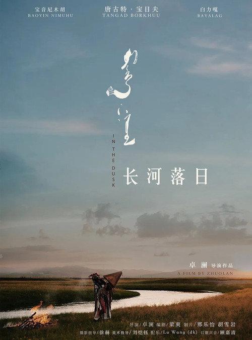 In the Dusk 2020 official movie poster