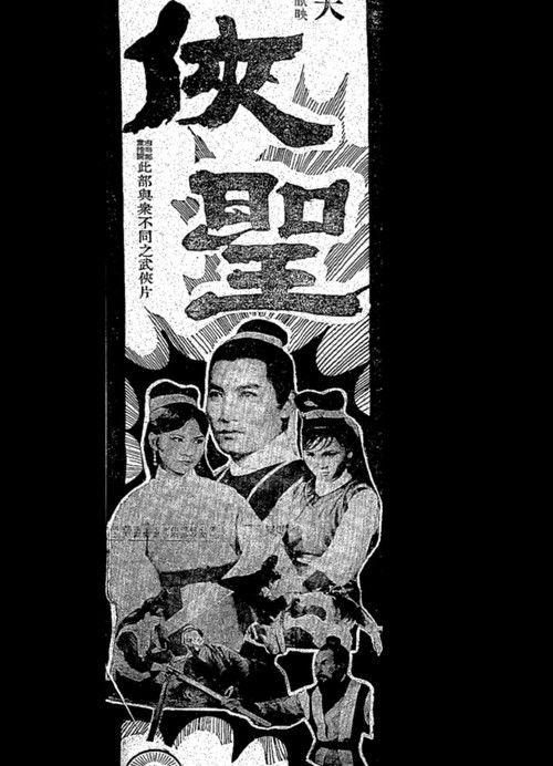 The Saint 1968 official movie poster