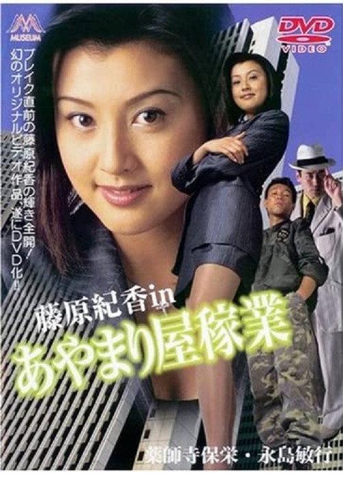 Ayamariya Business 1997 official movie poster