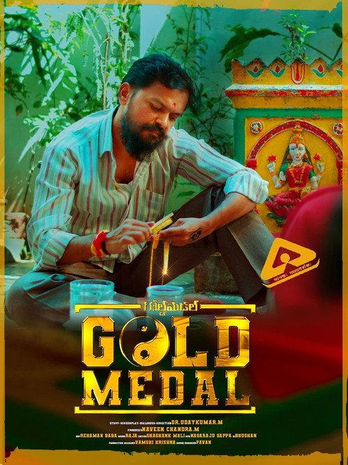 Gold Medal 2021 official movie poster