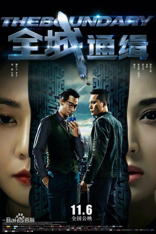 The Boundary 2014 official movie poster