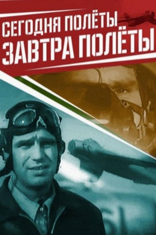 Flights Today, Flights Tomorrow... 1976 official movie poster