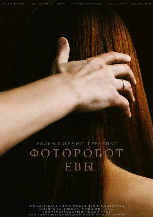 Picture of Eve 2020 official movie poster