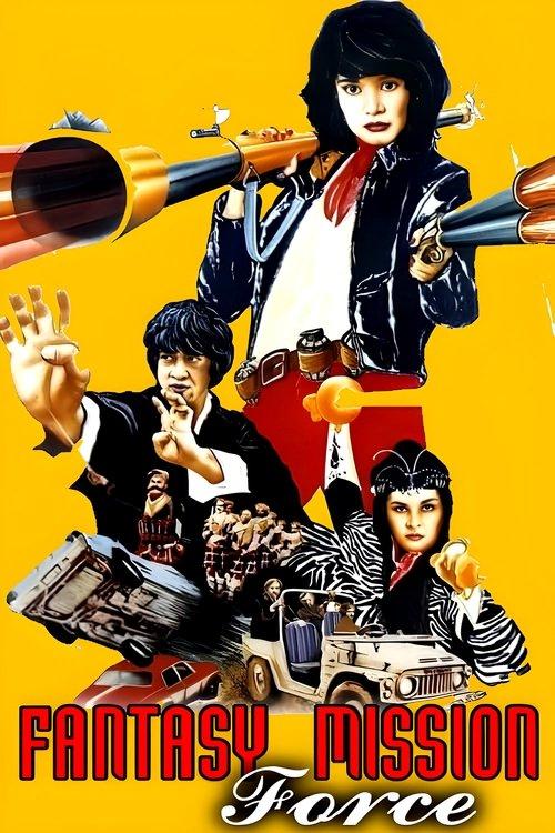 Fantasy Mission Force 1983 official movie poster