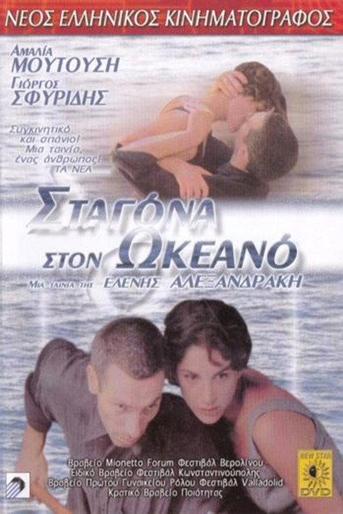 A Drop in the Ocean 1996 official movie poster