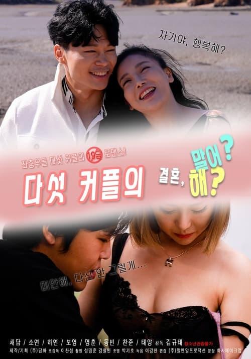 Five Couple To Marry, Or Not? 2022 official movie poster