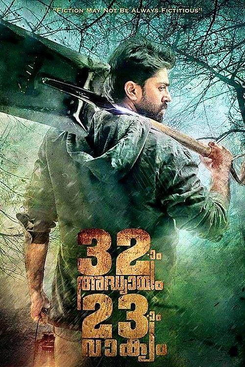 32aam Adhyayam 23aam Vaakyam 2015 official movie poster