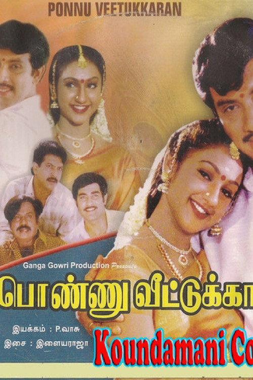 Ponnu Veetukkaran 1999 official movie poster