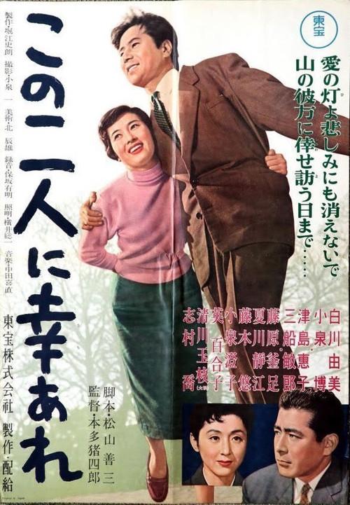 Good Luck to These Two 1957 official movie poster
