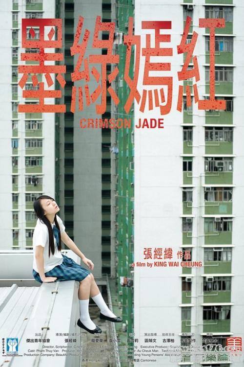 Crimson Jade 2010 official movie poster