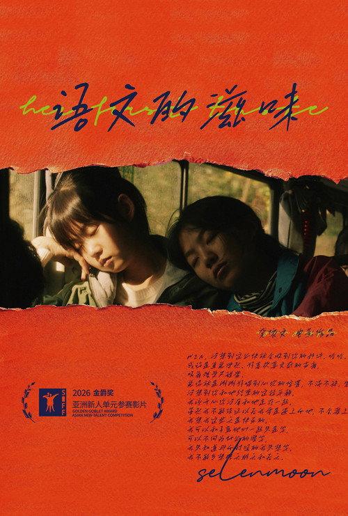 Her First Taste 2026 official movie poster
