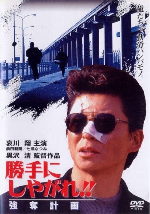 Suit Yourself or Shoot Yourself!! The Heist 1995 official movie poster