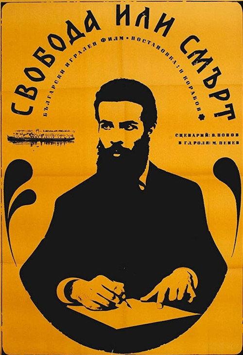 Liberty or Death 1969 official movie poster